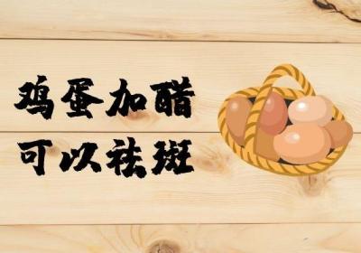 祛斑最有效的偏方有哪些？以下几种方法不妨试试