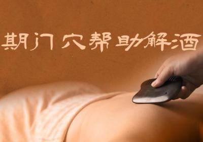解酒的穴位有哪些？刺激这几个穴位有助于醒酒！