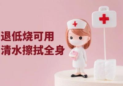 退低烧的小妙招有哪些？常用的方法是这几种