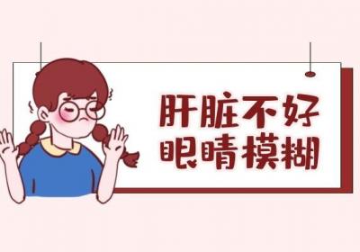肝脏不好的症状表现在哪里？关于这个你可了解？