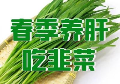 春季养肝适合吃的蔬菜，这5种营养满满，改善肝脏功能