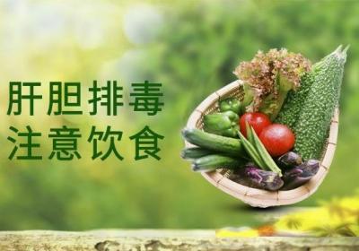 可以有效促进肝胆排毒方法有哪些？
