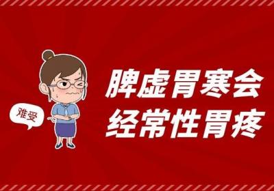 脾虚胃寒的症状有哪些呢？哪种情况代表脾虚胃寒？