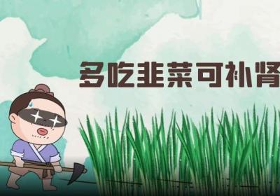 关于补肾的蔬菜，一起看看具体有哪些吧！