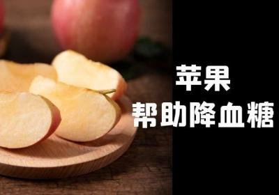 降血糖的水果有哪些？这5种可以吃