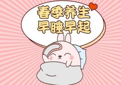 春季养生工作如何做？日常哪些行为能起到帮助作用？