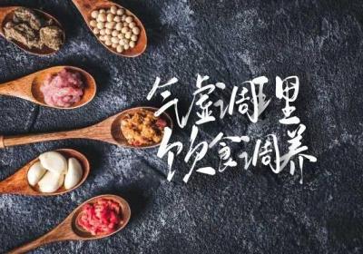 气虚是内脏疾病的其中一种，该如何做才能更好地调理？
