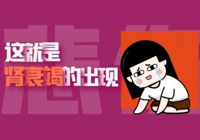 肾衰竭患者在饮食习惯上要怎么做才能控制肾衰竭？