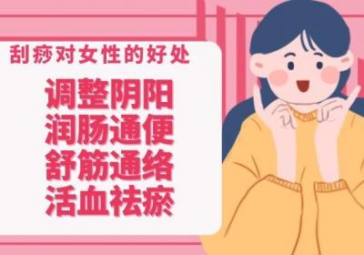 四点刮痧对女人的好处，三点刮痧的禁忌，要记牢
