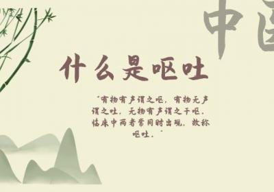​呕吐不止怎么办，中医教你小妙招