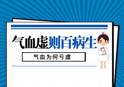 气血亏虚会带来很多伤害，要如何做才能改善？