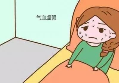 气血亏虚给身体带来的伤害