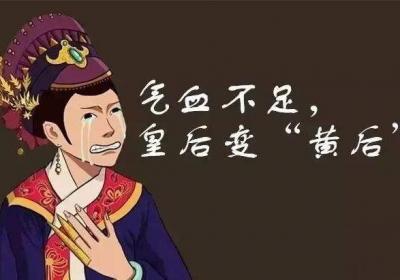 气血不足受哪些因素影响？