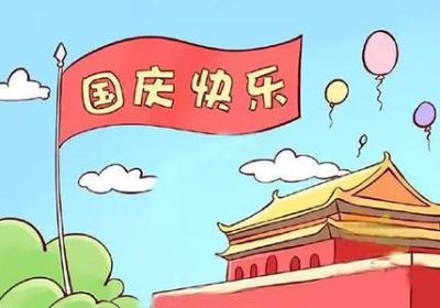 关于国庆假期的健康注意事项有哪些呢