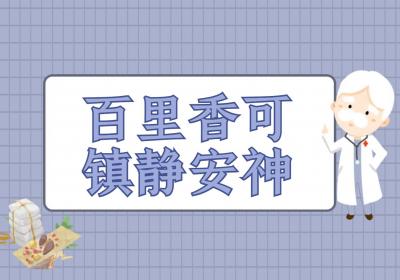 百里香的功效与作用及禁忌有哪些？