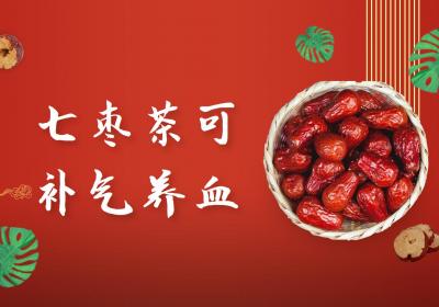 七枣茶的功效与作用及禁忌