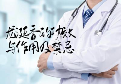 龙涎香的功效与作用及禁忌