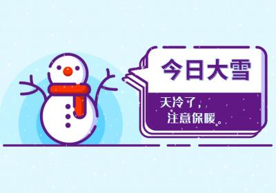大雪养生知识
