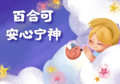 安心宁神的食物有哪些？