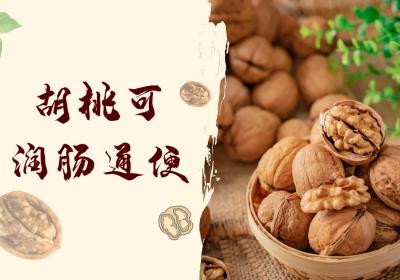胡桃的功效与作用及禁忌有哪些？