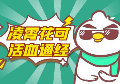 凌霄花的功效与作用及禁忌