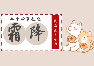 霜降养生知识