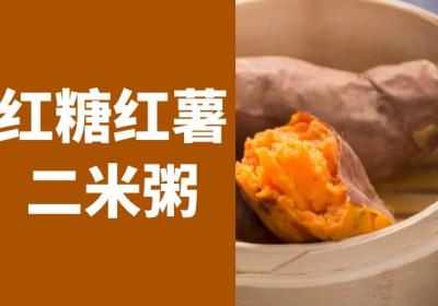 秋季养生粥推荐