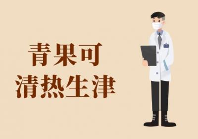 青果的功效与作用及禁忌有哪些？
