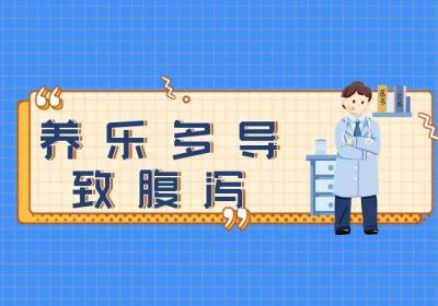 养乐多的副作用喝养乐多竟有这些坏处？