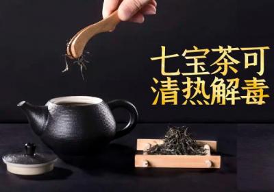 七宝茶的功效与作用及禁忌有哪些？