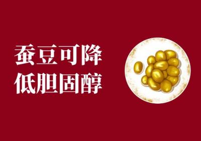 蚕豆的功效与作用及禁忌有哪些？