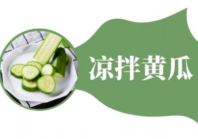 大暑养生食谱推荐