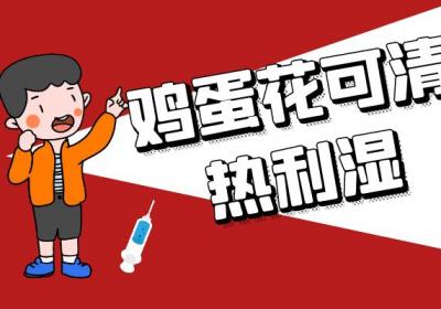 鸡蛋花的功效与作用及禁忌
