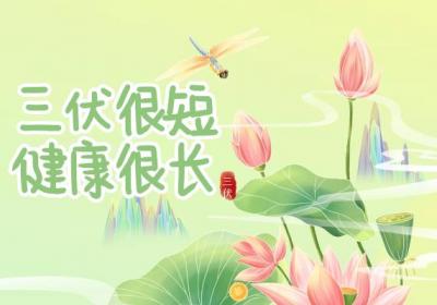 三伏养生，冬病夏治|三伏天如何正确养生呢？