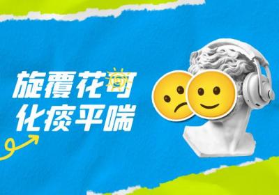旋覆花的功效与作用及禁忌