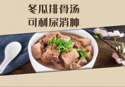 冬瓜排骨汤的功效与作用及禁忌有哪些？
