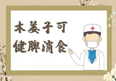 木姜子的功效与作用及禁忌