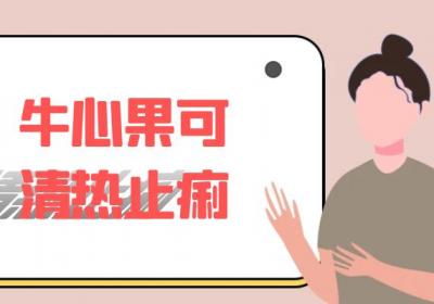 牛心果的功效与作用及禁忌