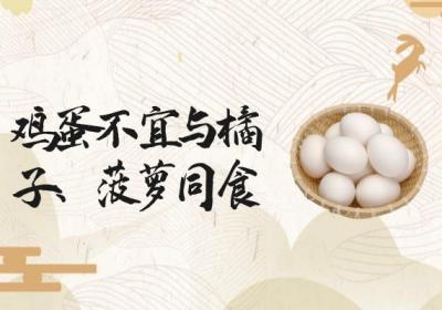 注意了！这几个食物不可与鸡蛋同食|鸡蛋相克食物