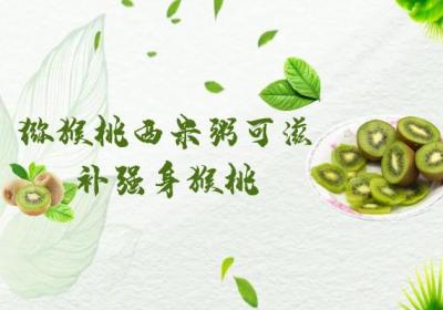 猕猴桃西米粥的功效与作用及禁忌有哪些？