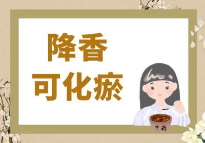 降香的功效与作用及禁忌有哪些？