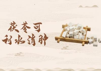 茯苓的功效与作用及禁忌有哪些？
