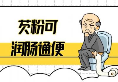 关于芡粉的功效与作用及禁忌你了解多少？