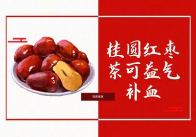 桂圆红枣茶的功效与作用及禁忌有哪些？