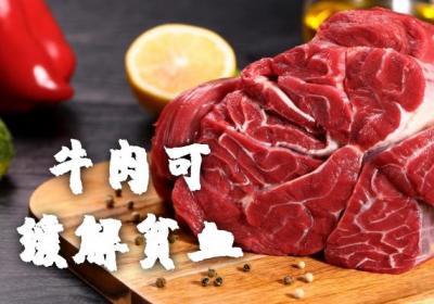 牛肉的功效与作用及禁忌有哪些？