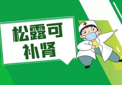 松露的功效与作用及禁忌有哪些？吃松露能带来这些好处？