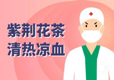 紫荆花茶的功效与作用及禁忌有哪些？