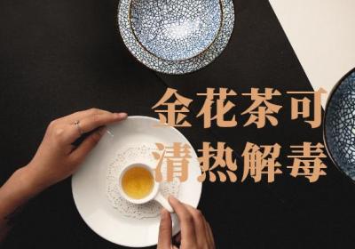 金花茶的功效与作用及禁忌有哪些？