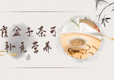 关于覆盆子茶的功效与作用及禁忌你了解多少？
