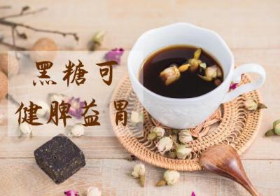 黑糖的功效与作用及禁忌有哪些？